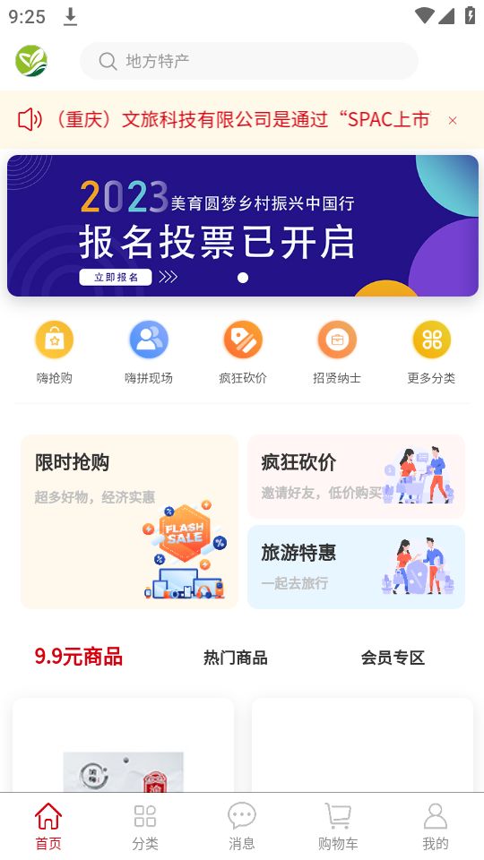 壹哲旅行免费手机版