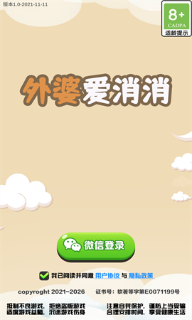 外婆爱消消无限钻石版最新版