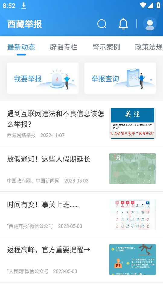 西藏举报苹果免费下载