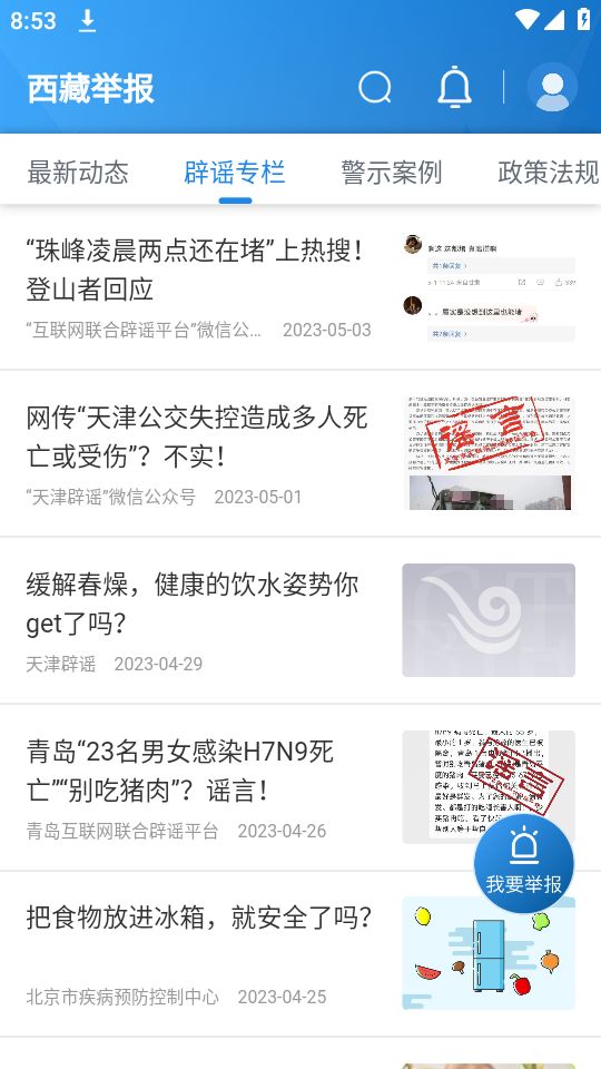 西藏举报app官方版