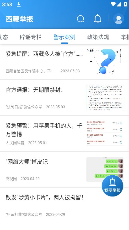 西藏举报苹果免费下载