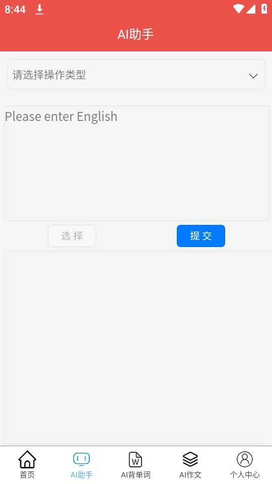 AI英语帮苹果下载手机版