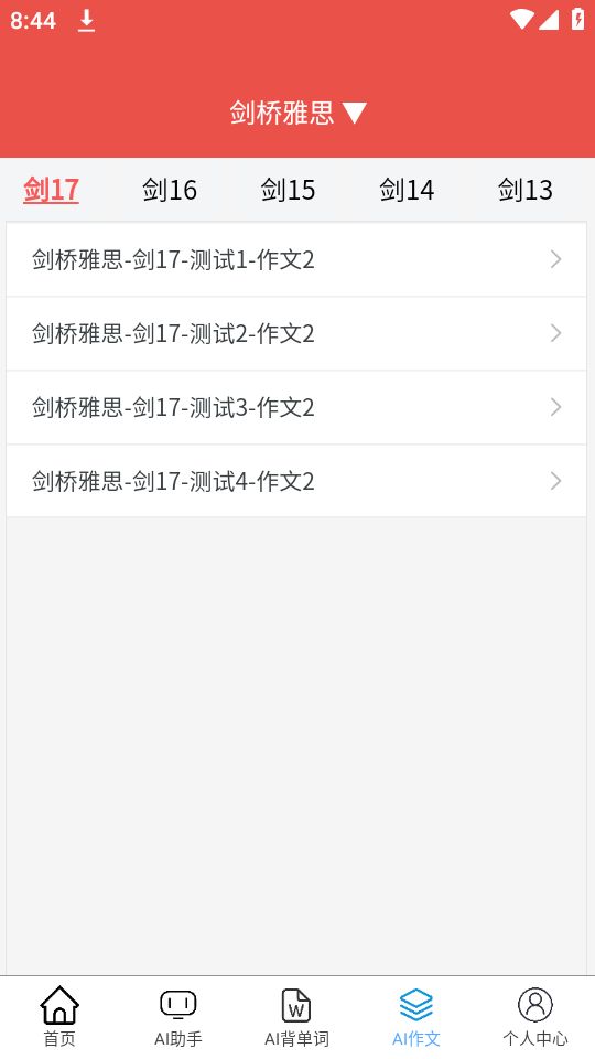 AI英语帮苹果下载手机版