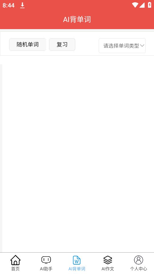 AI英语帮苹果下载手机版