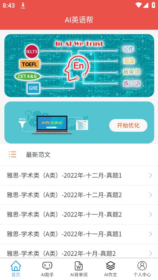 AI英语帮苹果下载手机版