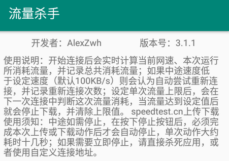 流量杀手app最新版