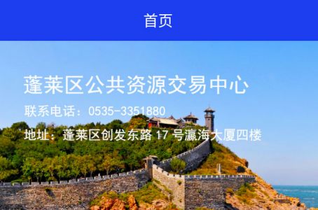 蓬莱公共资源APP官方版