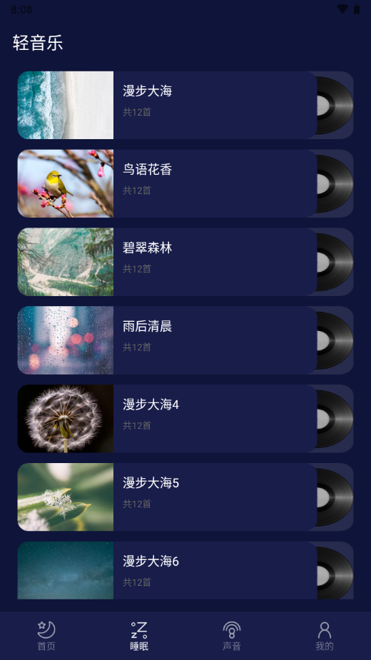 好眠睡眠app纯净版
