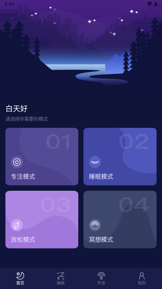 好眠睡眠苹果版下载安装