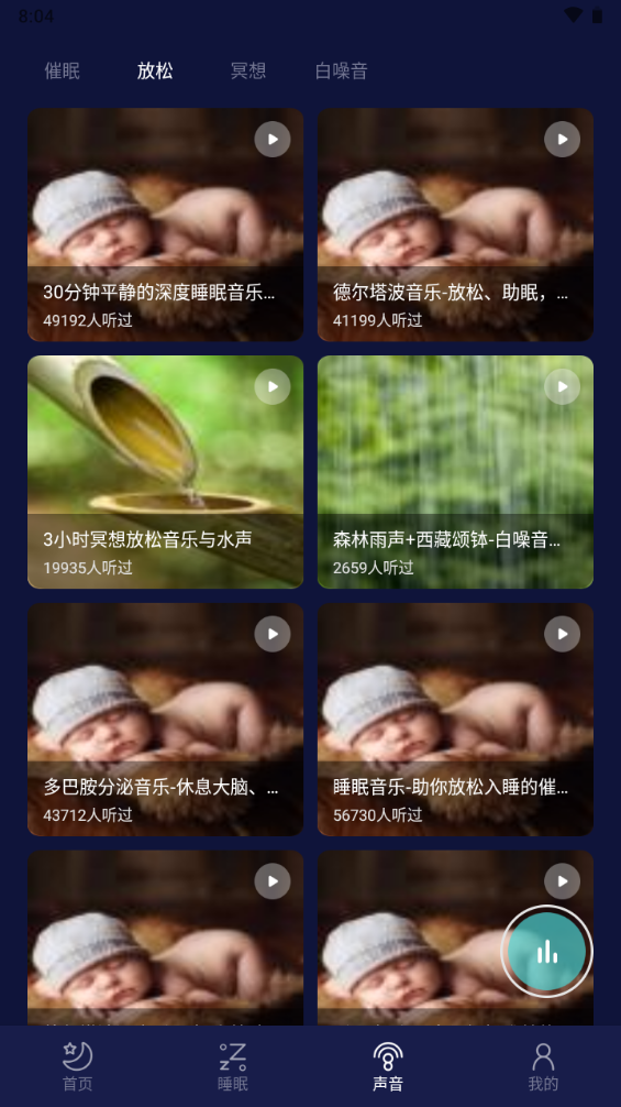 好眠睡眠苹果版下载安装