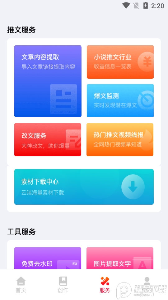 推文助手app下载