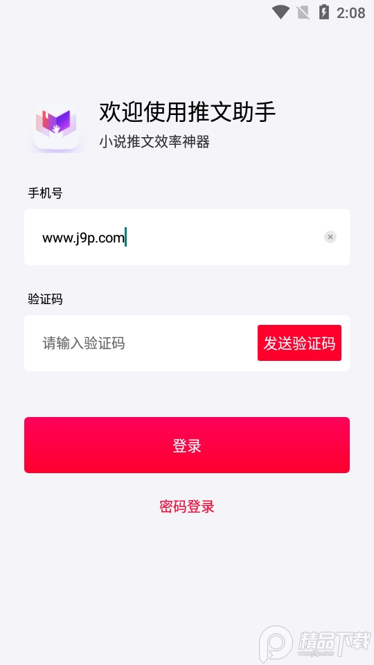 推文助手ios下载