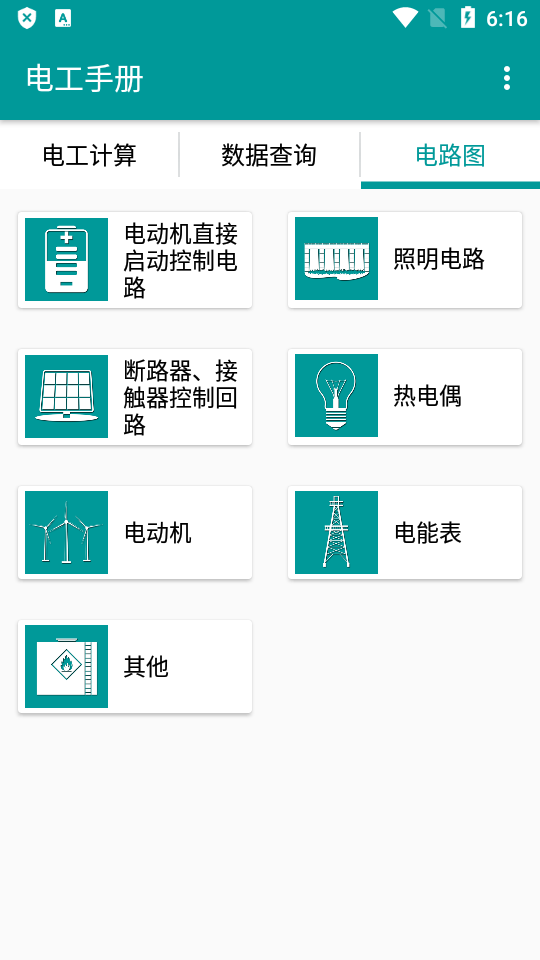 电工手册免费版下载