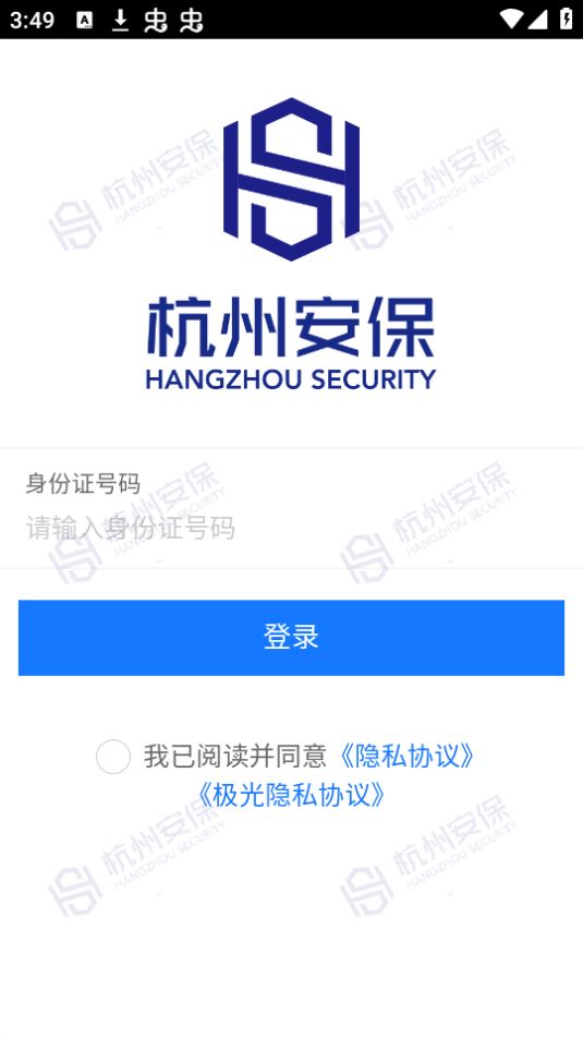 安保通app安卓版