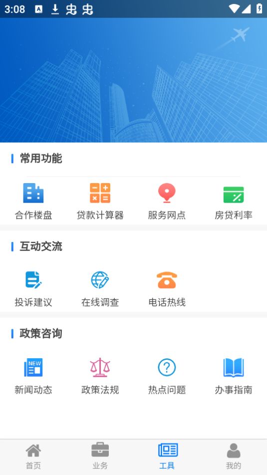 雅安公积金手机ios版