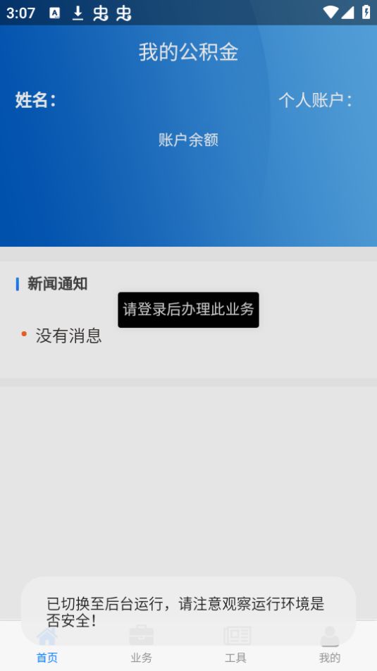 雅安公积金手机ios版