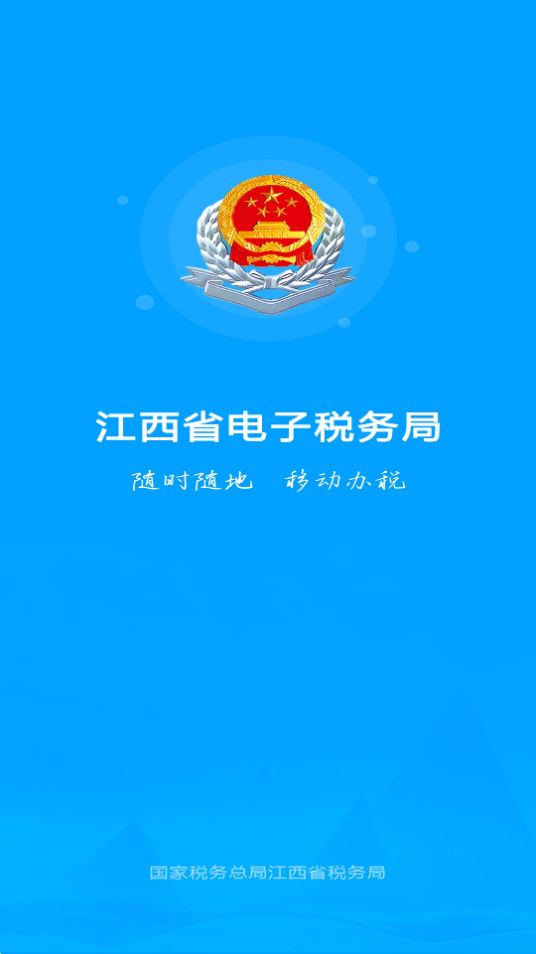 江西税务苹果手机下载