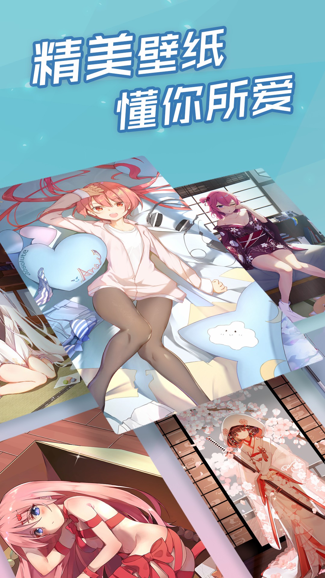 傲娇壁纸下载安装安卓版