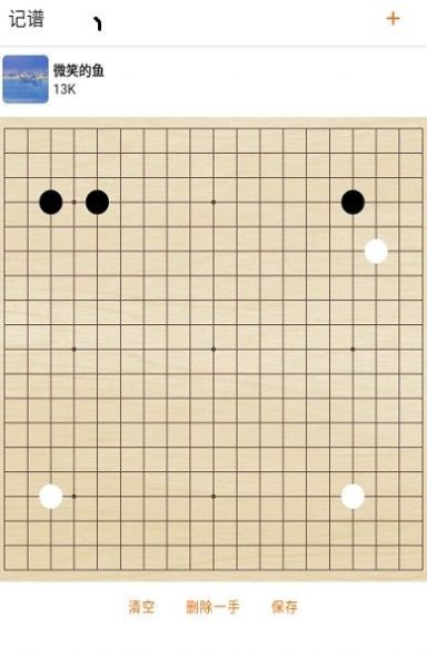 繁星围棋记谱围棋教学安卓版最新