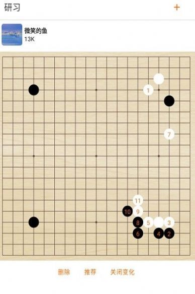繁星围棋记谱围棋教学安卓版最新
