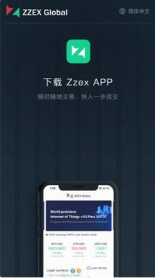 zzex交易所最新版本