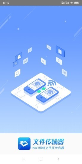 文件传输器安卓版app