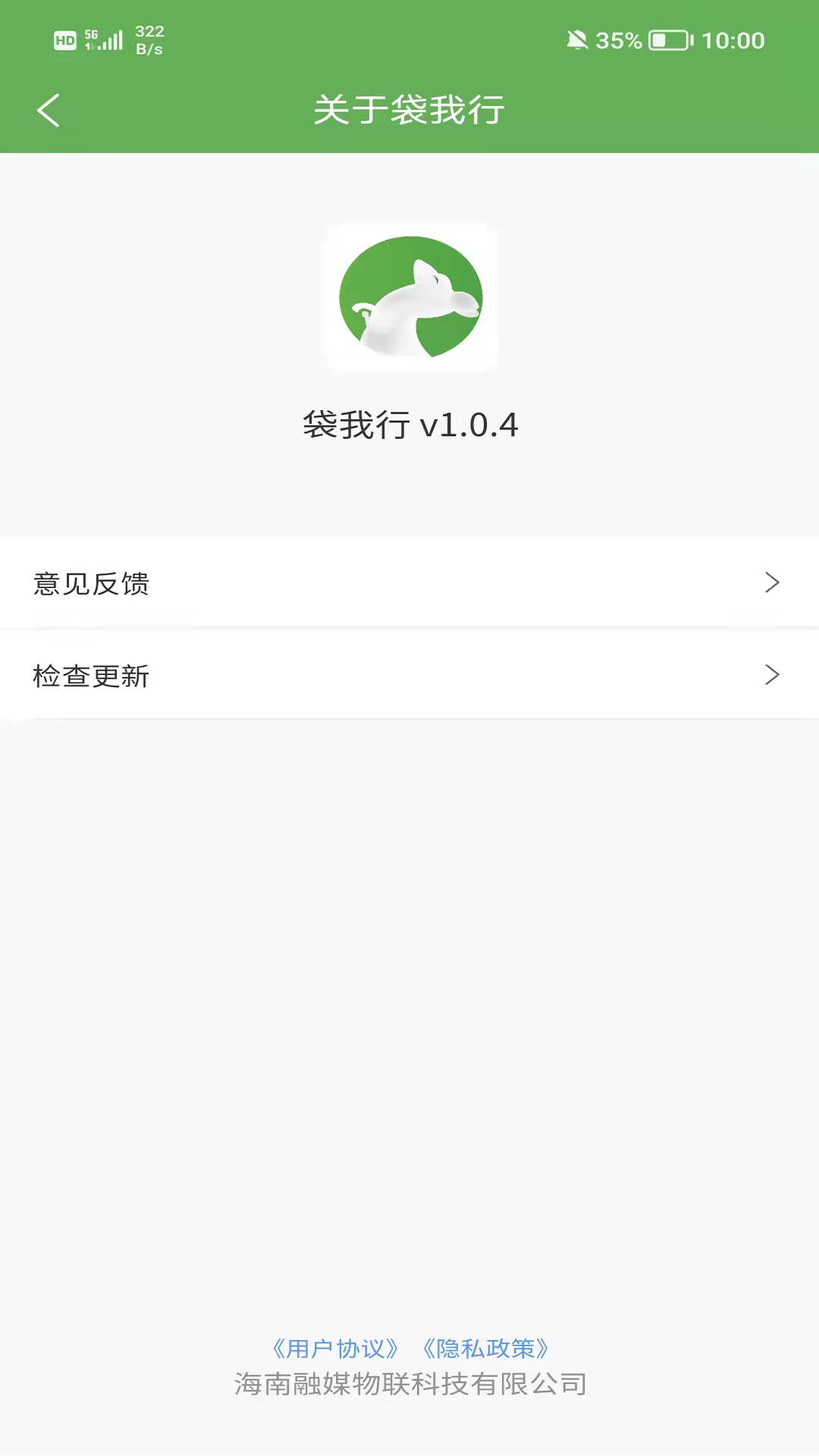 袋我行安卓app下载