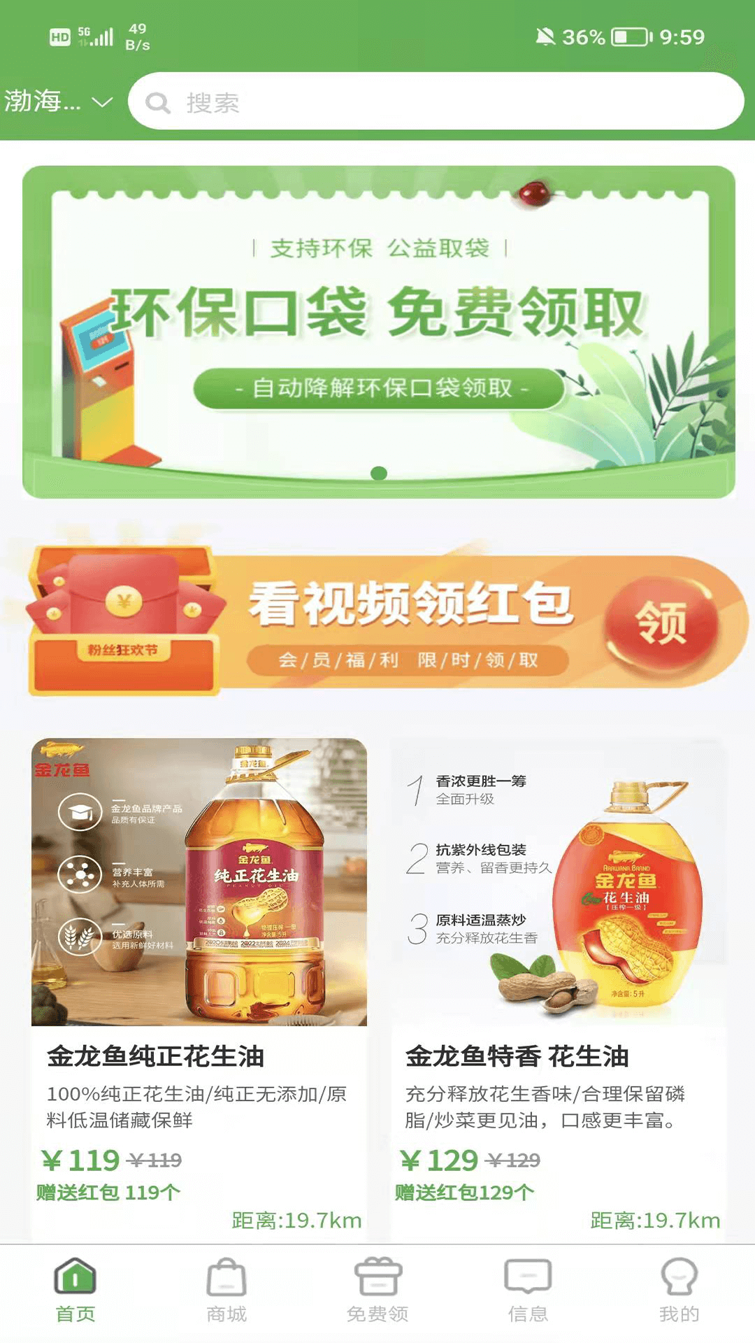 袋我行安卓app下载