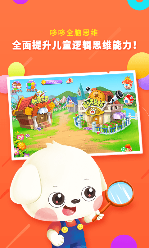 哆哆全脑思维开发2025最新版下载