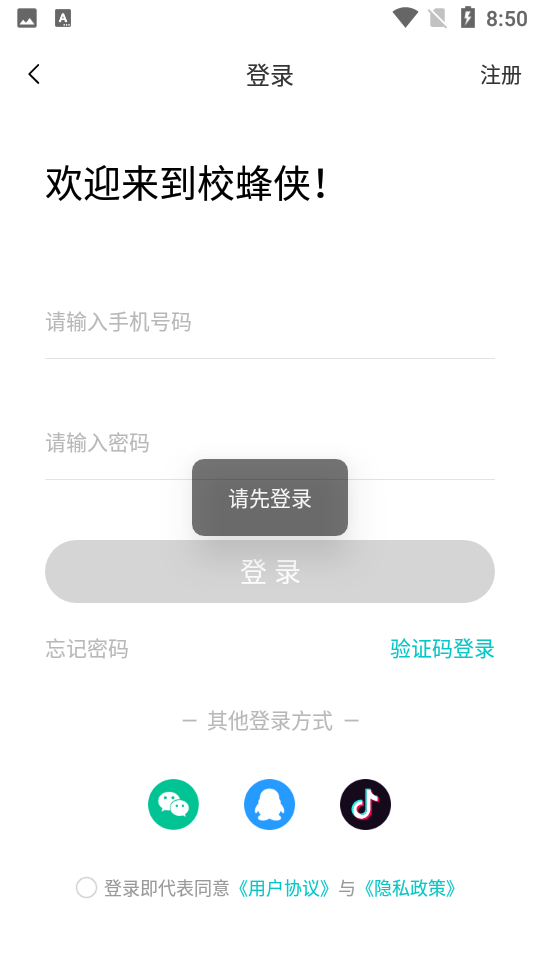 校蜂侠苹果版下载
