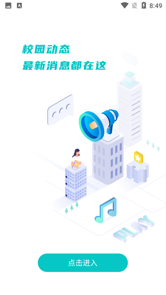 校蜂侠苹果版下载