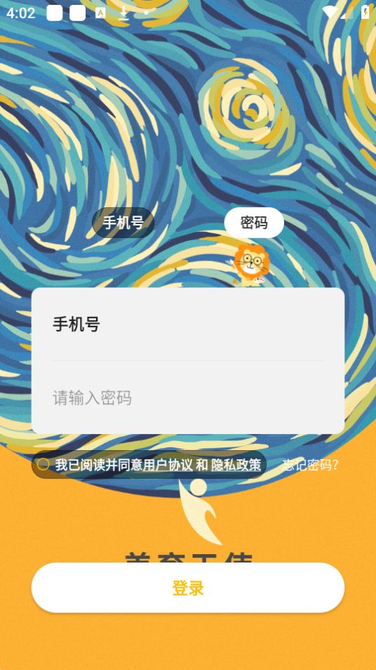 美育天使教师端手机免费版