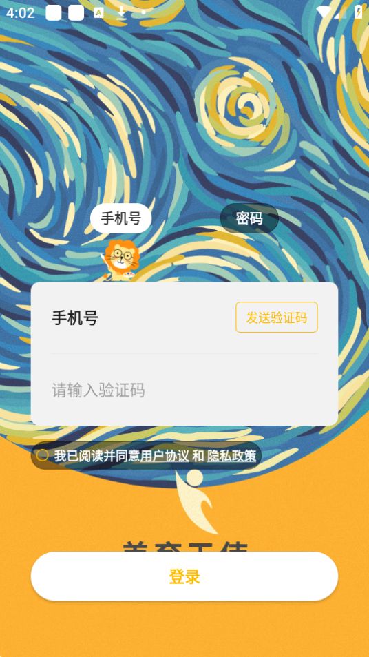 美育天使教师端手机免费版