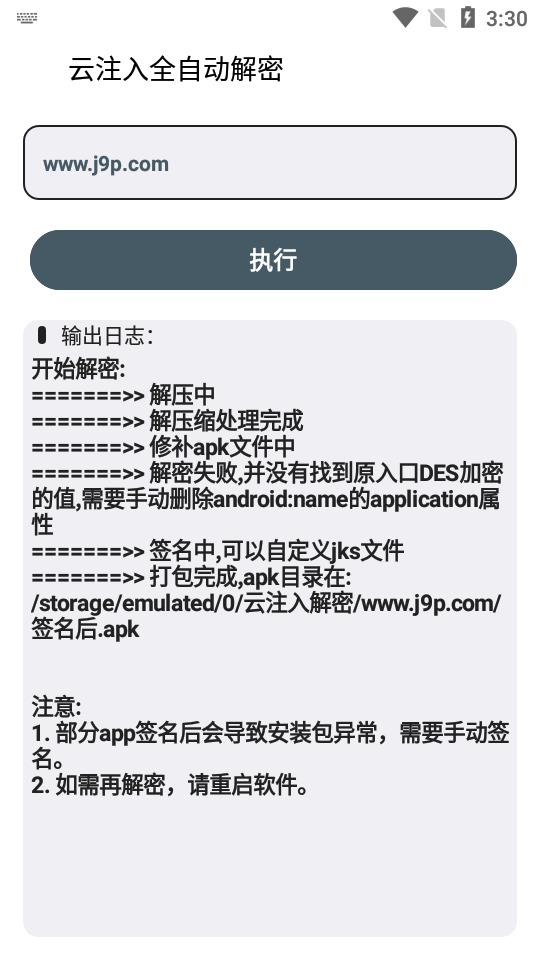 云注入一键去除app免费