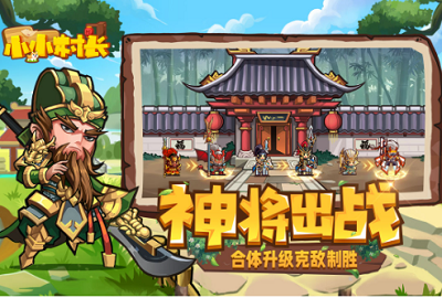 小小村长单机版2025安卓最新下载