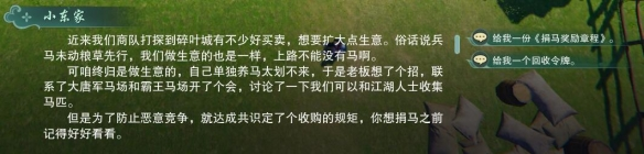 剑网3无界石林马场声望怎么提升_剑网3无界石林马场声望提升方式