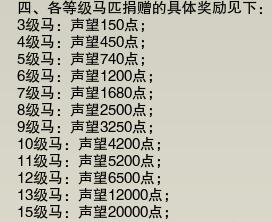 剑网3无界石林马场声望怎么提升_剑网3无界石林马场声望提升方式