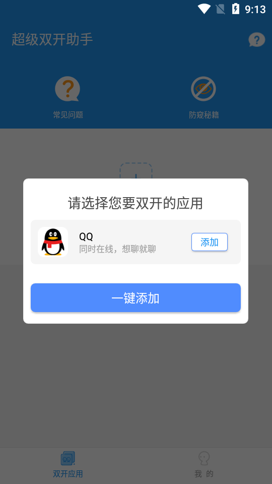 微双开分身手机下载苹果版