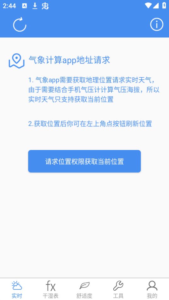 气象计算ios版免费版