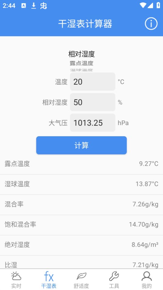 气象计算ios版免费版