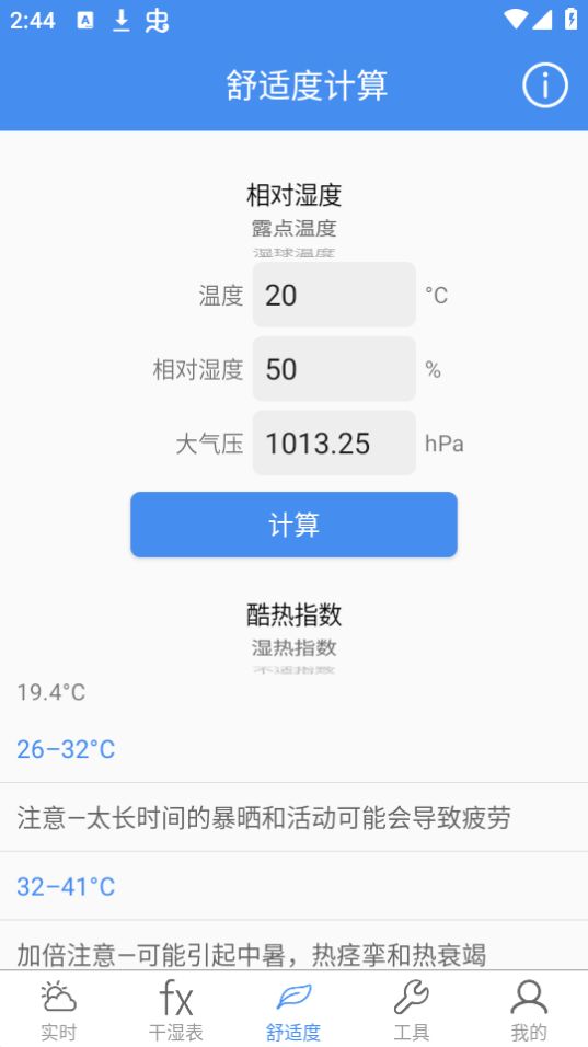 气象计算ios版免费版