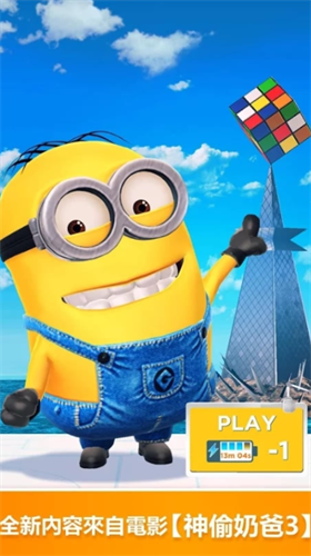 神偷奶爸小黄人快跑下载最新app