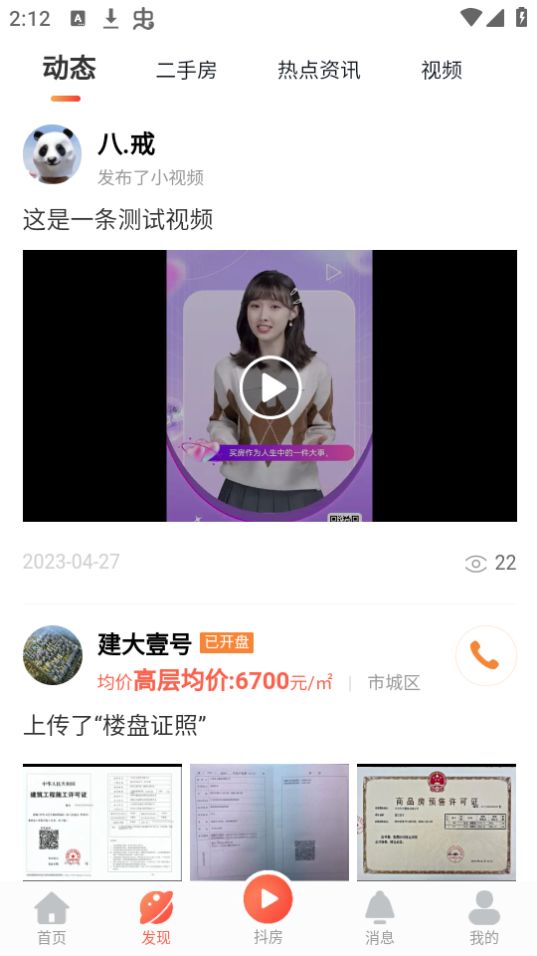 滨州楼市下载手机版本