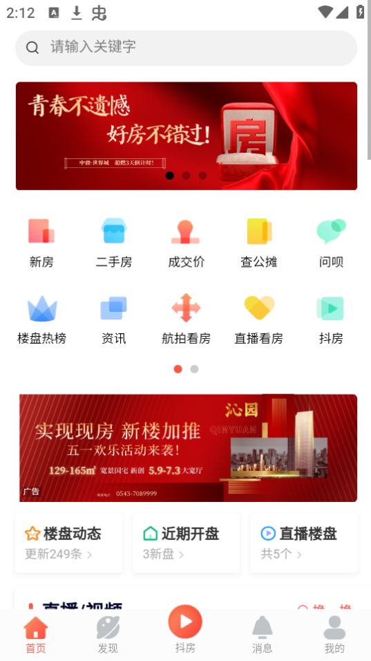 滨州楼市下载手机版本