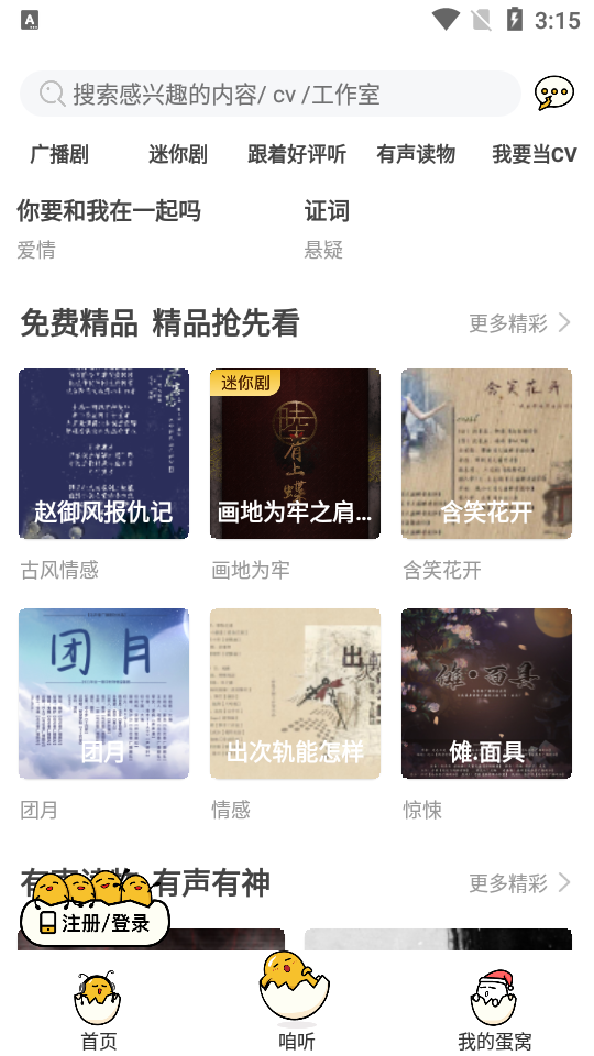 蛋木FM免费下载手机版