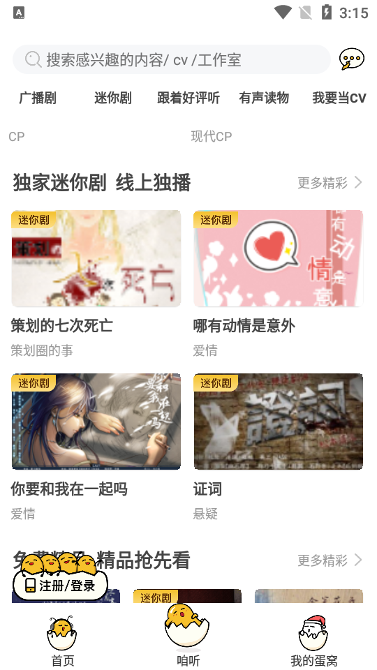 蛋木FM免费下载手机版