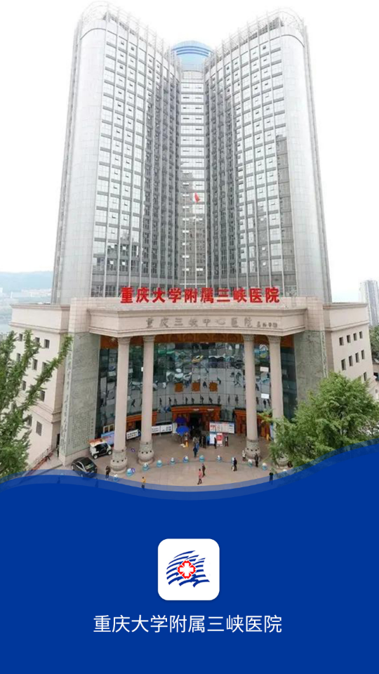 三峡医院免费下载安装