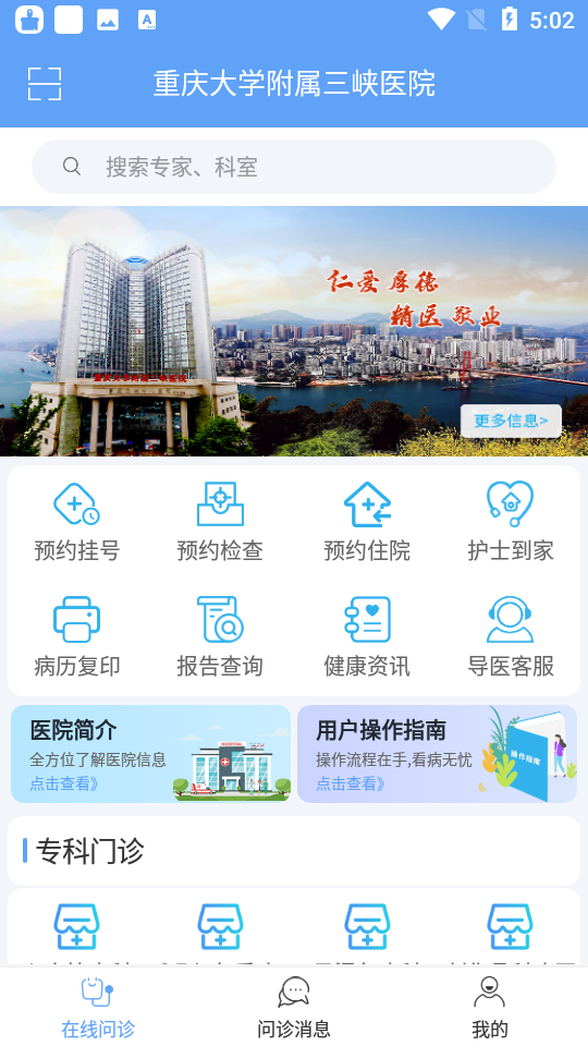 三峡医院免费下载安装