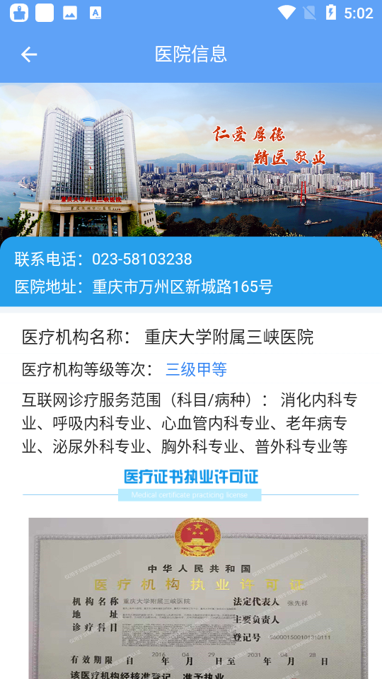 三峡医院免费下载安装