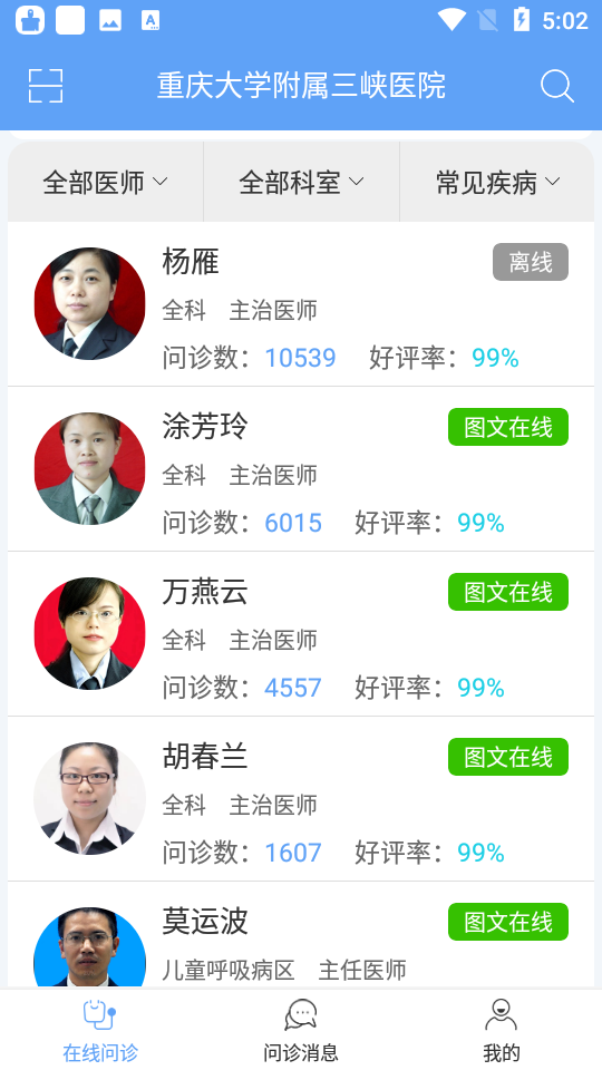 三峡医院免费下载安装